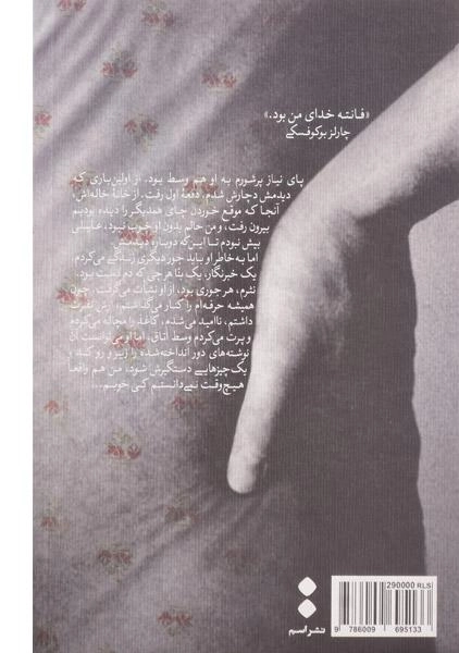 کتاب سرشار زندگی - جان فانته - 1