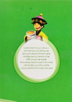 کتاب کارآموز فارسی پنجم دبستان مهروماه - 1