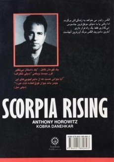 کتاب بازگشت عقرب - ایران بان - 1