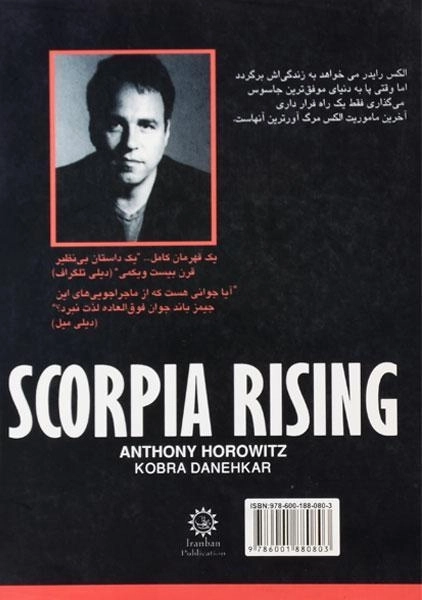 کتاب بازگشت عقرب - ایران بان - 1