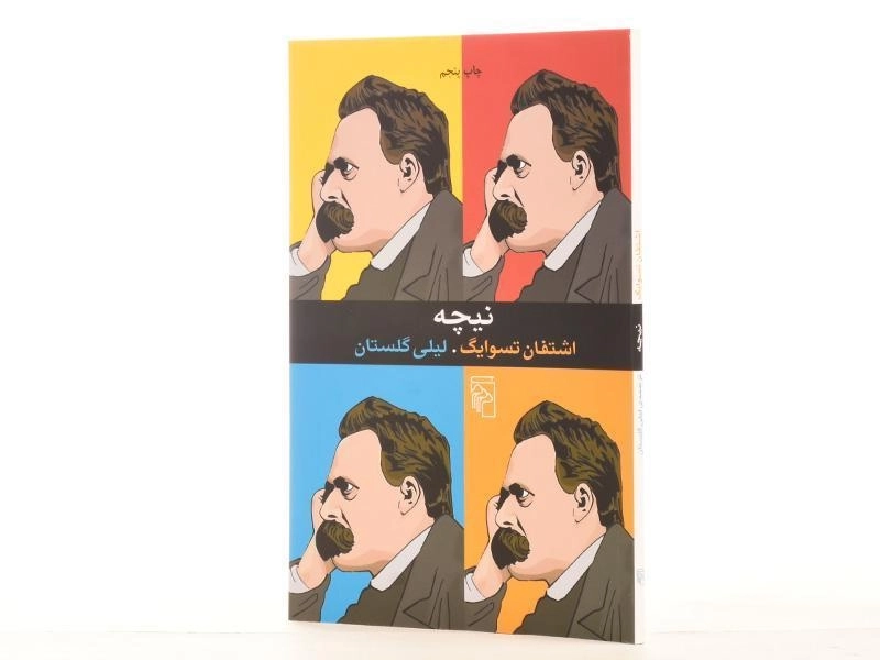 کتاب نیچه - اشتفان تسوایگ - 2