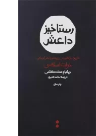 کتاب رستاخیز داعش