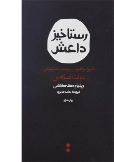 کتاب رستاخیز داعش