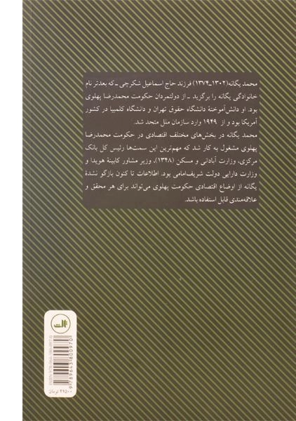 کتاب خاطرات محمد یگانه - حبیب لاجوردی - 1