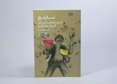 کتاب تمام نخ - شل سیلورستاین - 2