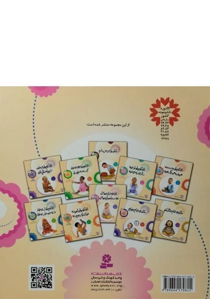 کتاب تاتی توی بازی هاش دوست با همبازی هاش - 1