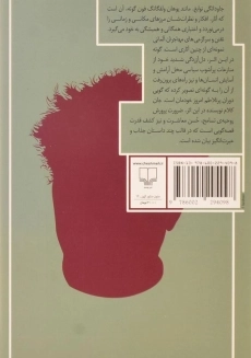 کتاب تفنن و سرگرمی های مهاجران آلمانی - گوته - 1