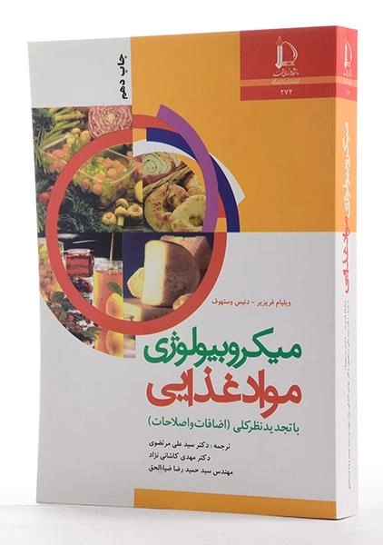 کتاب میکروبیولوژی مواد غذایی - فریزیر - 1