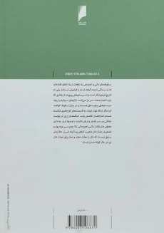 کتاب جنگ های ارزی - جیمز ریکاردز - 1