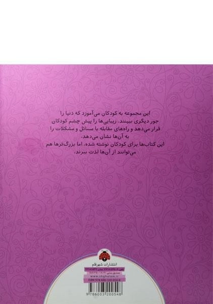 کتاب چگونه شاد زندگی کنیم؟ - 1