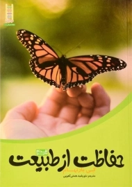 کتاب حفاظت از طبیعت - نردبان