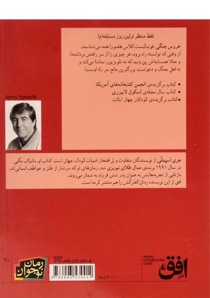 کتاب خروس جنگی - افق - 1