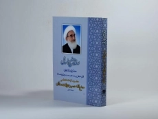 کتاب رساله توضیح المسائل نوری همدانی - 2