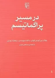کتاب در مسیر پراگماتیسم