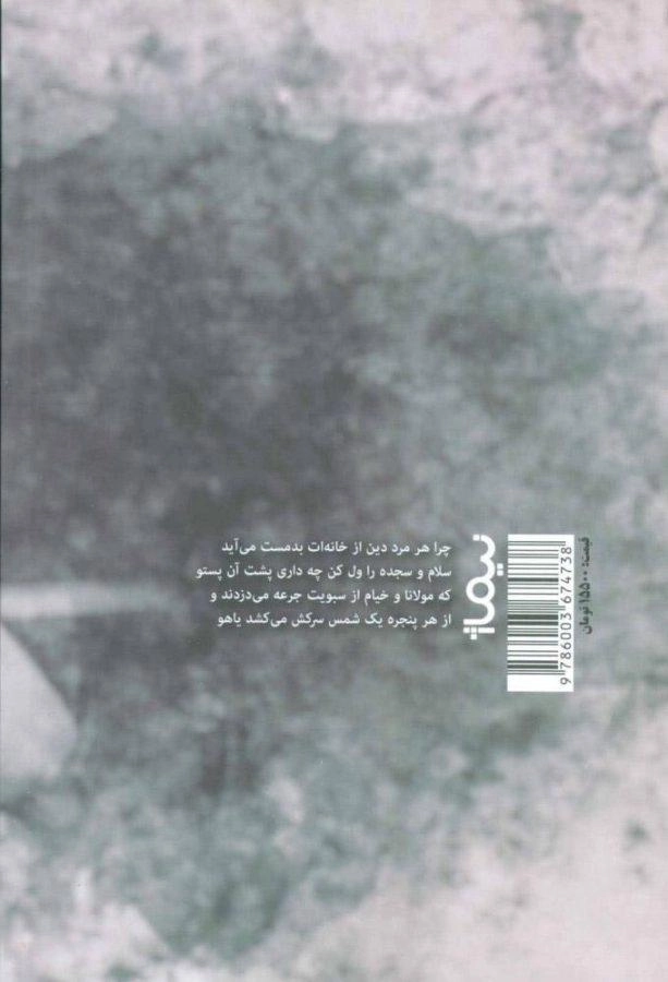 کتاب چهار قطره خون - علیرضا آذر - 1