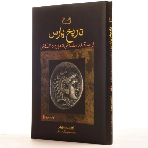 کتاب تاریخ پارس | ژوزف ویسهوفر - 2
