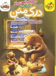 کتاب درک متن سوم (3) دبستان پرتقال