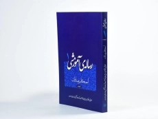 کتاب رساله ی آموزشی 1 - 2