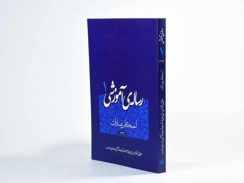 کتاب رساله ی آموزشی 1 - 2