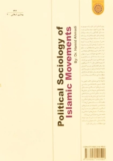 کتاب جامعه شناسی سیاسی جنبش های اسلامی - احمدی - 1