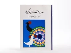 کتاب روان شناسی یادگیری - سیدمحمدی - 2
