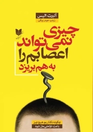 کتاب چیزی نمی تواند اعصابم را بهم بریزد