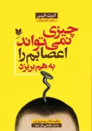 کتاب چیزی نمی تواند اعصابم را بهم بریزد