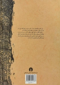 کتاب خلاصه سیرت رسول الله - 1