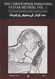 کتاب متد گیتار کریستوفر پارکینگ (جلد 1)