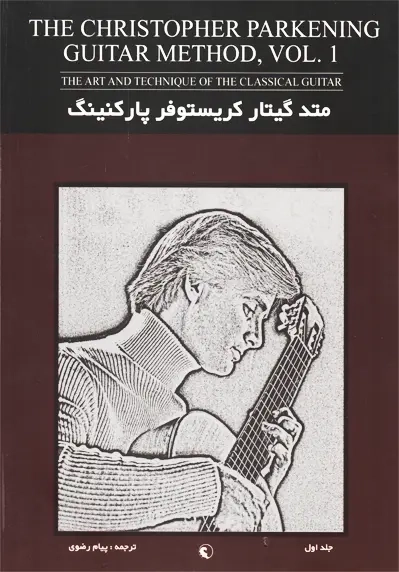کتاب متد گیتار کریستوفر پارکینگ (جلد 1)