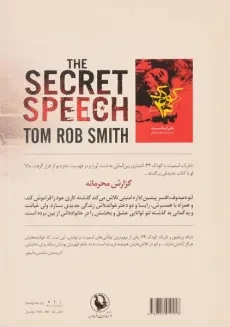 کتاب گزارش محرمانه - تام راب اسمیت - 1