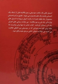 کتاب آنچه که یک پیانیست باید بداند | نشر چندگاه