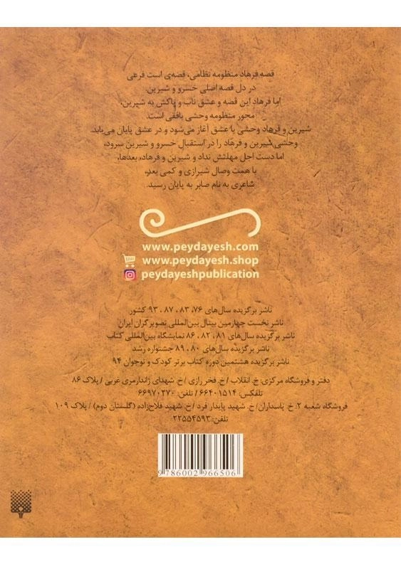 کتاب شیرین و فرهاد (قصه خواندنی) - 1