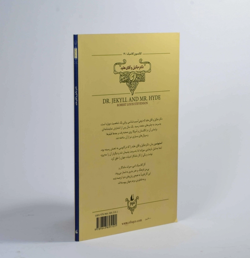 کتاب دکتر جکیل و آقای هاید (کلکسیون کلاسیک) - 2