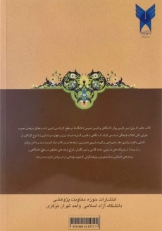 کتاب ره&zwnj; آوردی از ادب پارسی - 2