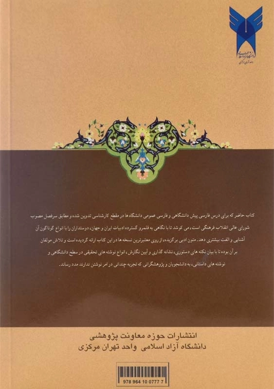 کتاب ره‌ آوردی از ادب پارسی - 2
