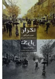 کتاب تکرار | سورن کیرکگور