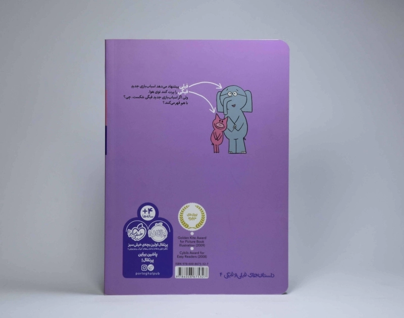 کتاب اسباب بازی عزیزم! (داستان های فیلی و فیگی) - 2