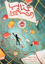 کتاب وحشی | انتشارات پرتقال