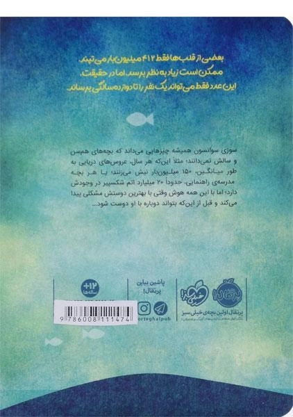 کتاب شاید عروس دریایی - پرتقال - 1