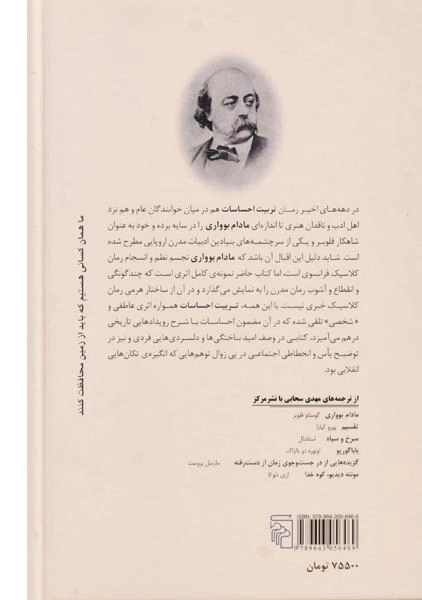 کتاب تربیت احساسات - گوستاو فلوبر - 1