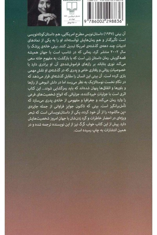 کتاب خانه ی پزشک - آن بیتی - 1