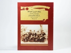 کتاب ردیف میرزا عبدالله برای تار و سه تار - ژان دورینگ - 2