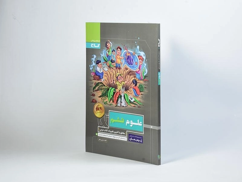 کتاب پرسمان علوم ششم (6) گاج - 1