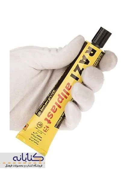 چسب مایع 50ml رازی (مدل Allplast) - 1
