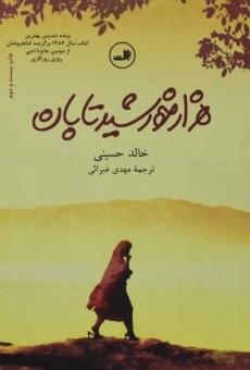 کتاب هزار خورشید تابان