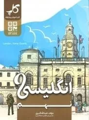 کتاب انگلیسی نهم کاپ