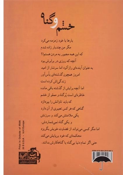 کتاب خشم و گناه - شهره وکیلی - 1