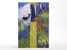 کتاب آیلین - آتوسا مشفق - 3