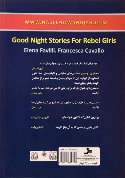 کتاب دختران جسور 1 - 1